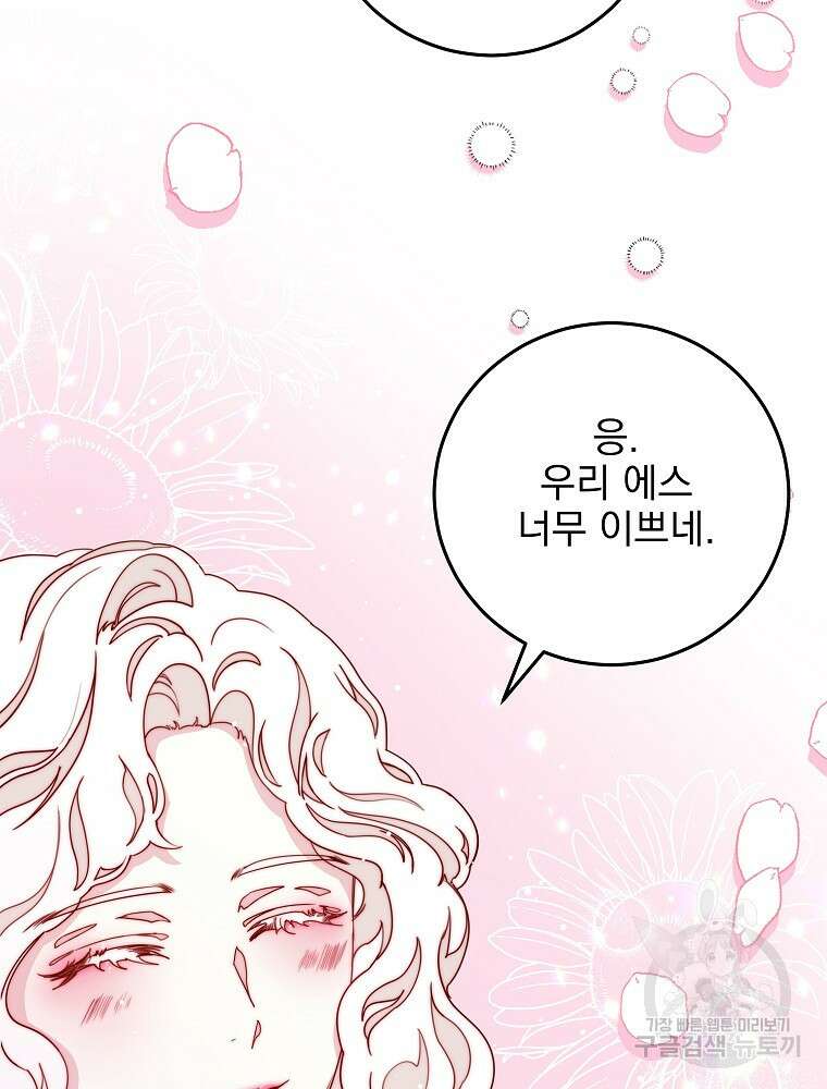 비비안을 잊어주세요 17화 81
