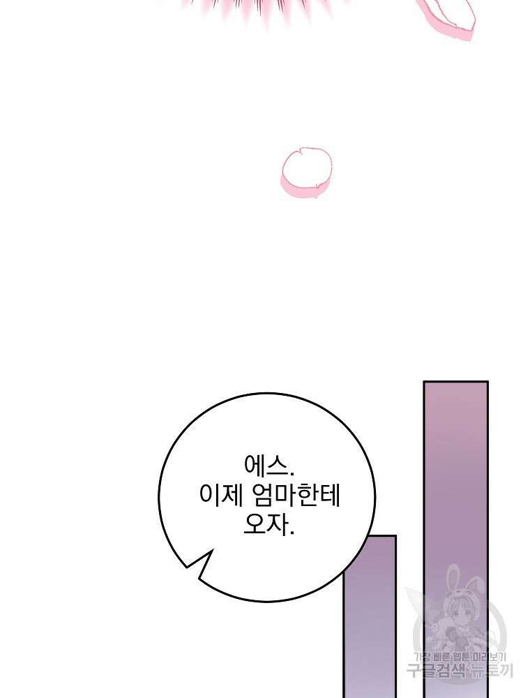 비비안을 잊어주세요 17화 83
