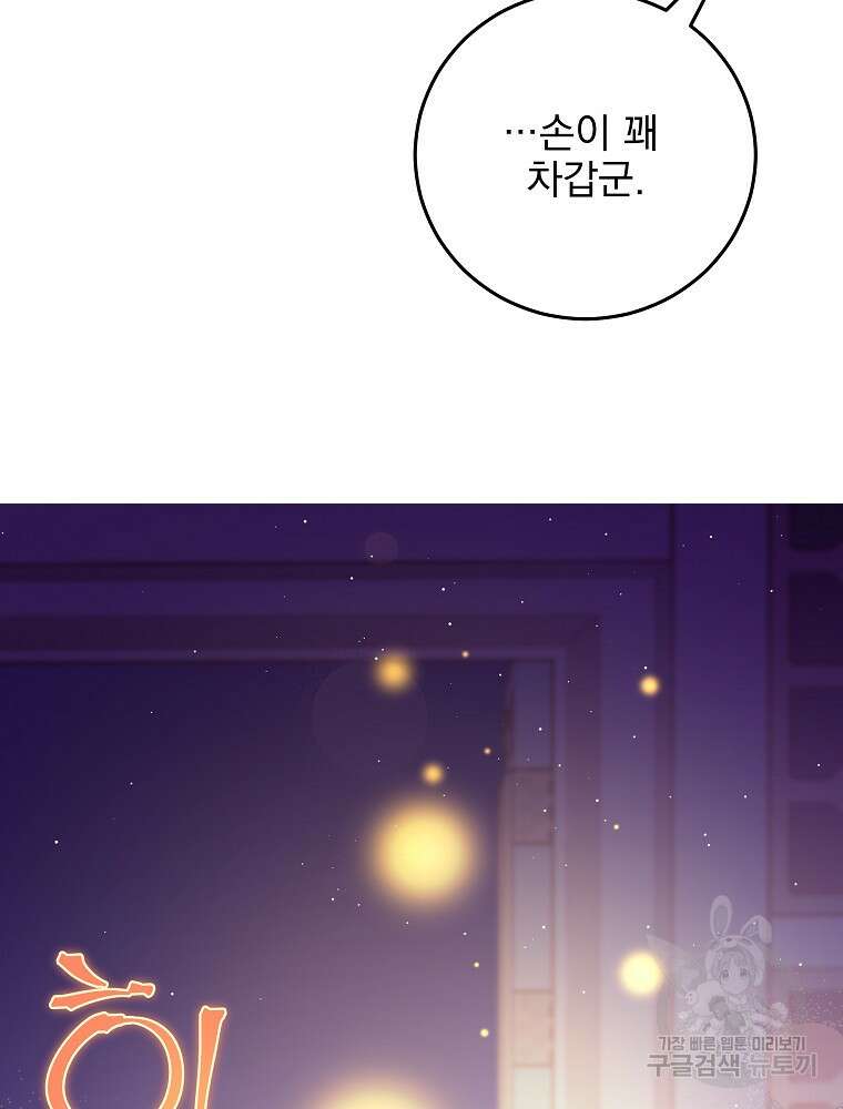비비안을 잊어주세요 17화 86