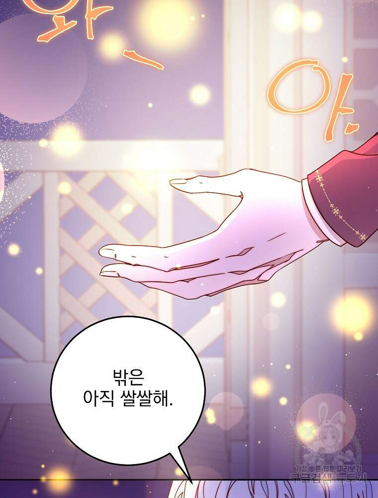 비비안을 잊어주세요 17화 87