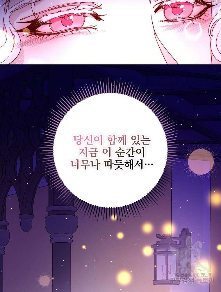 비비안을 잊어주세요 17화 91