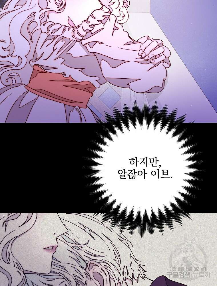 비비안을 잊어주세요 17화 98