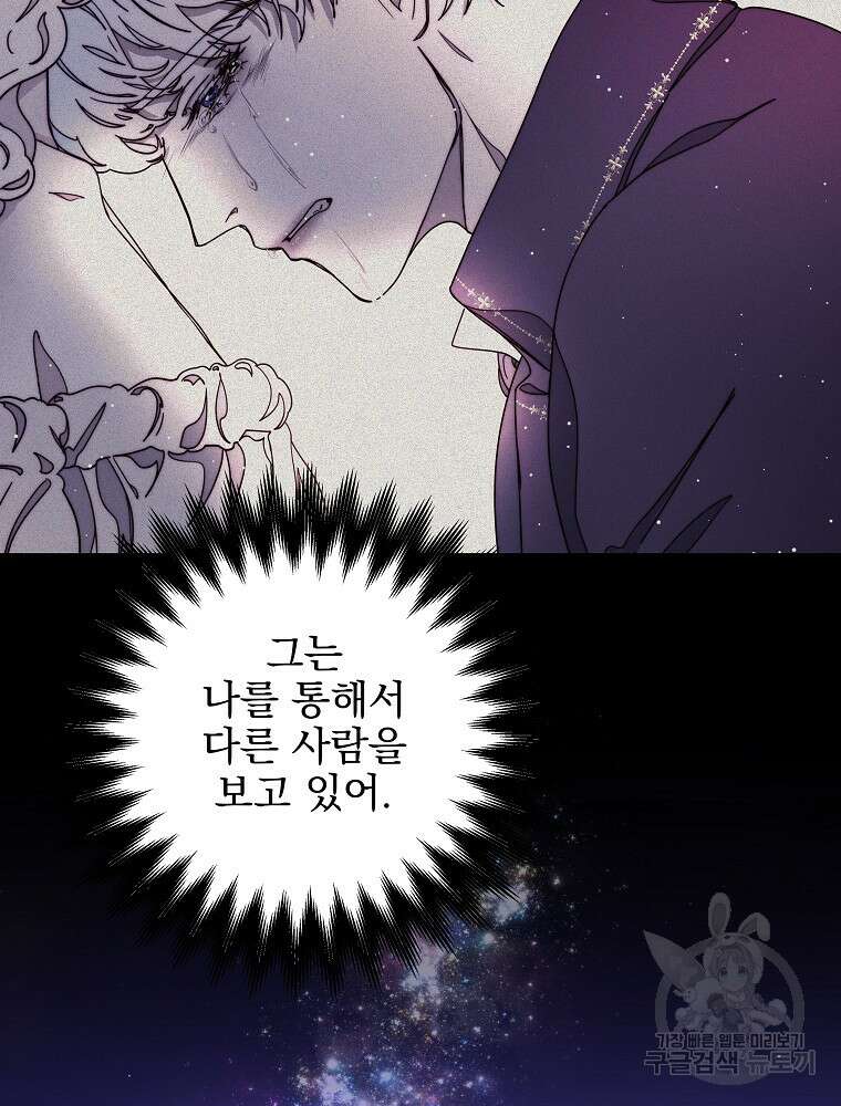 비비안을 잊어주세요 17화 99