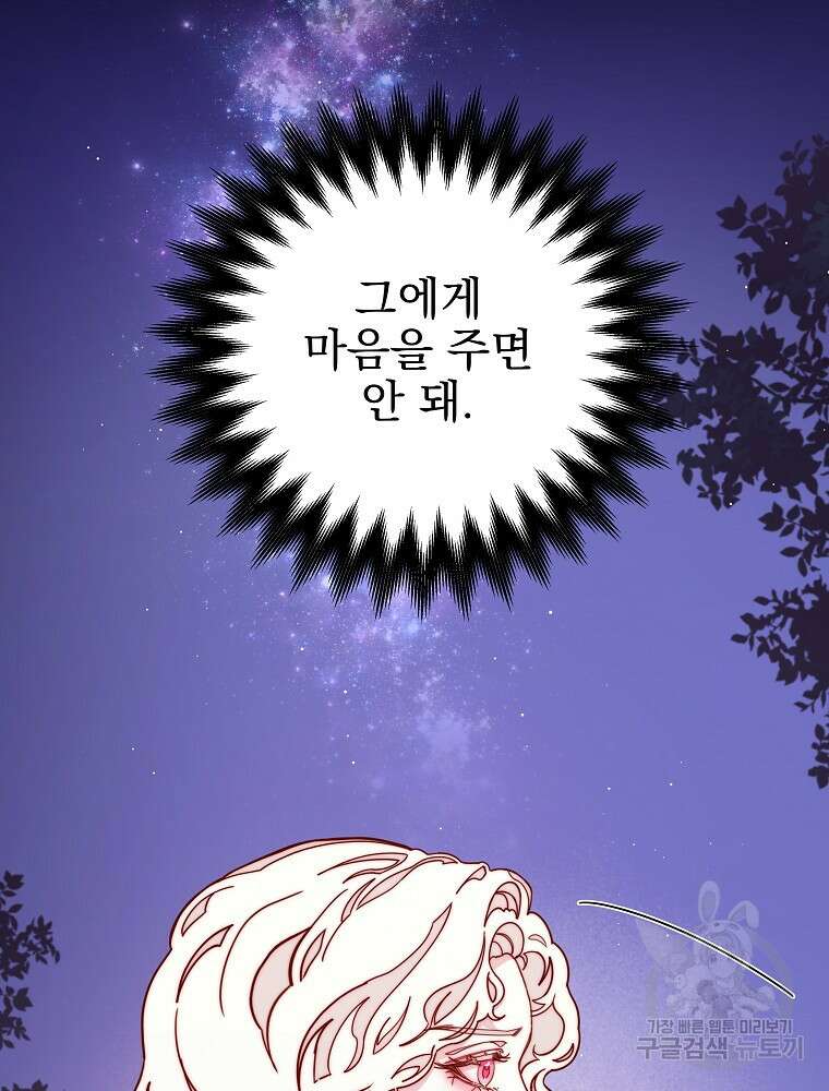비비안을 잊어주세요 17화 100