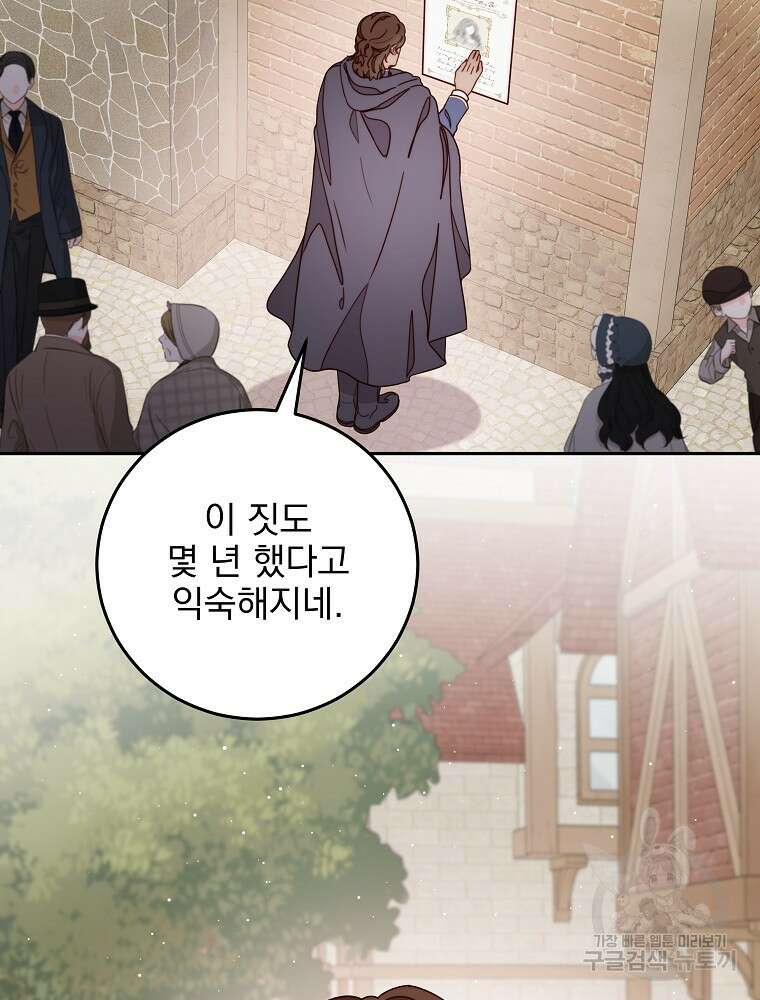 비비안을 잊어주세요 17화 103