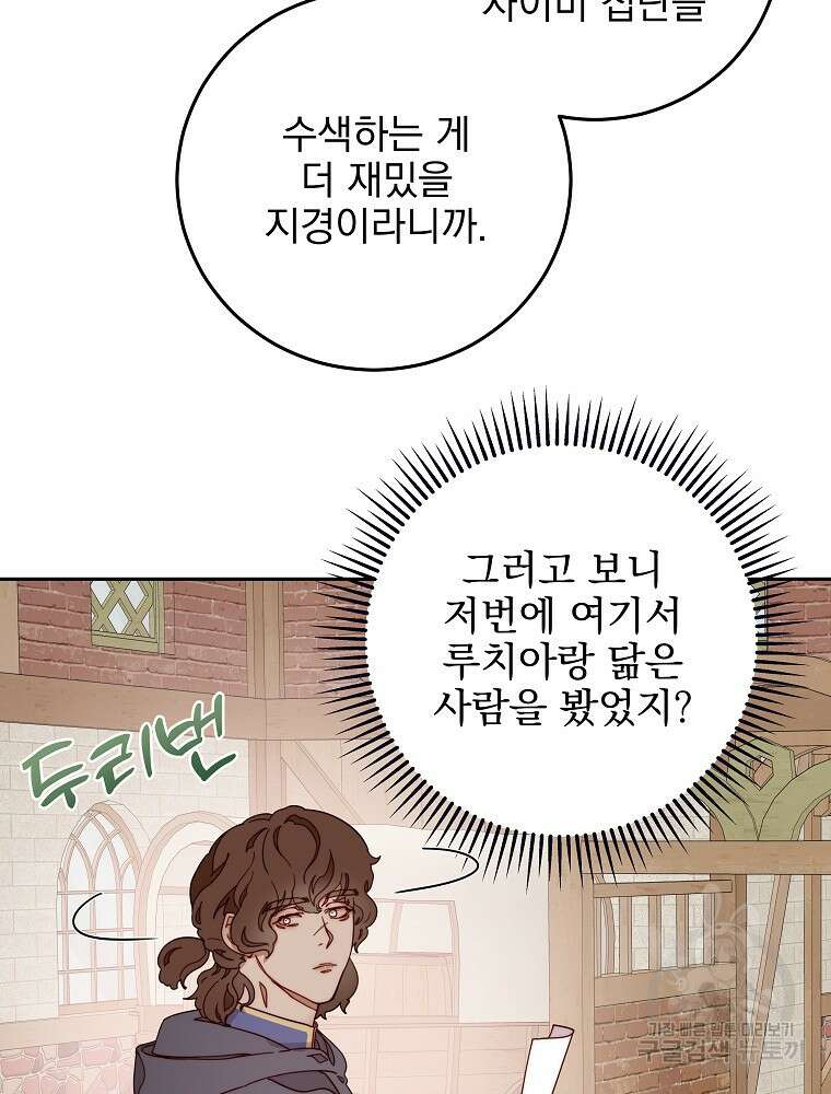 비비안을 잊어주세요 17화 105