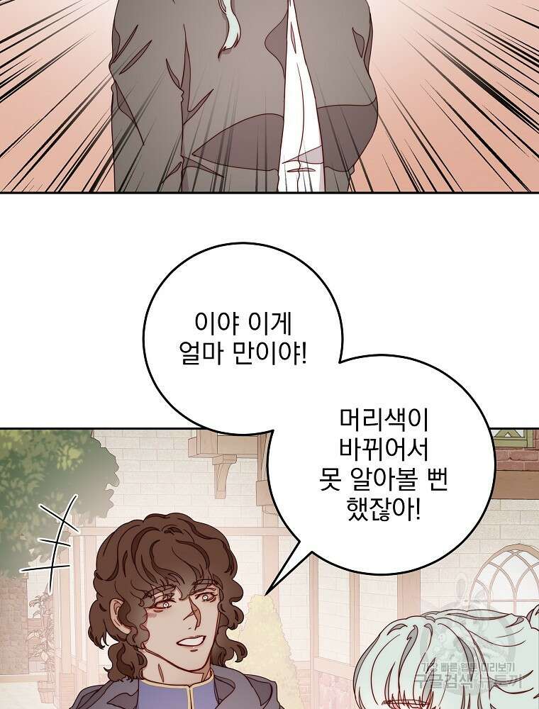비비안을 잊어주세요 17화 109
