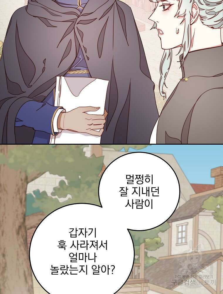 비비안을 잊어주세요 17화 110