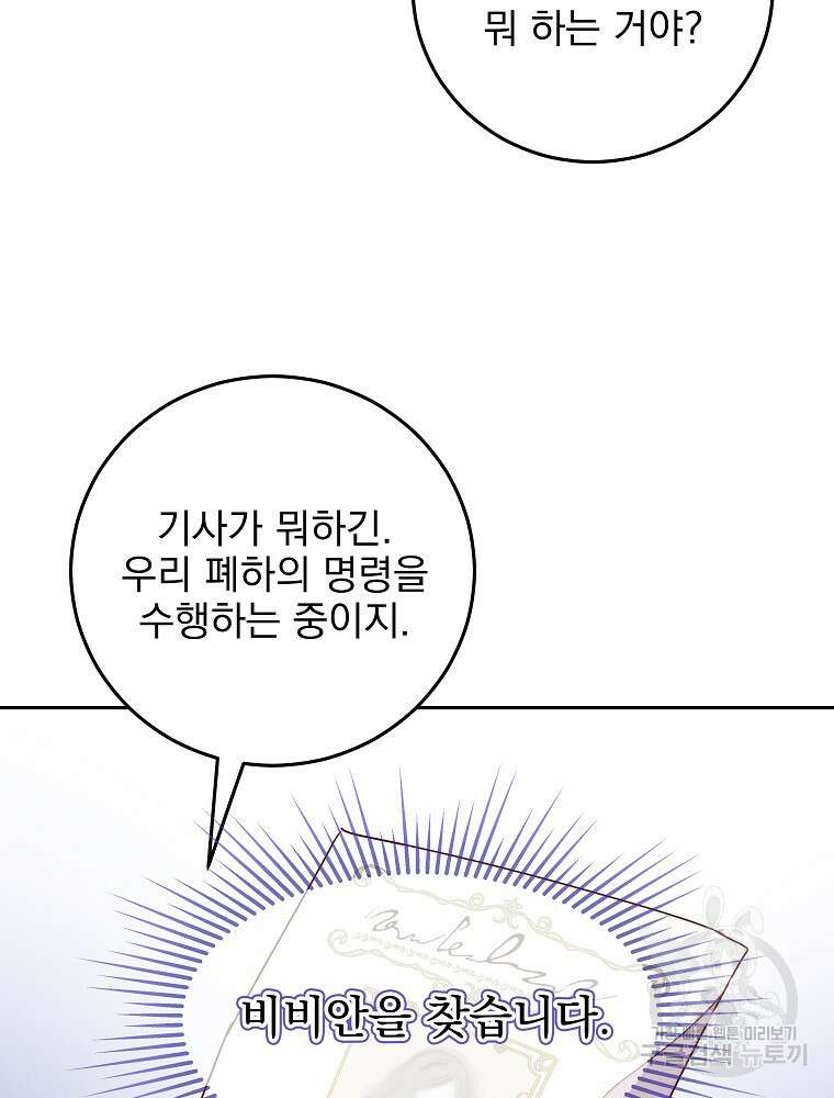 비비안을 잊어주세요 17화 112