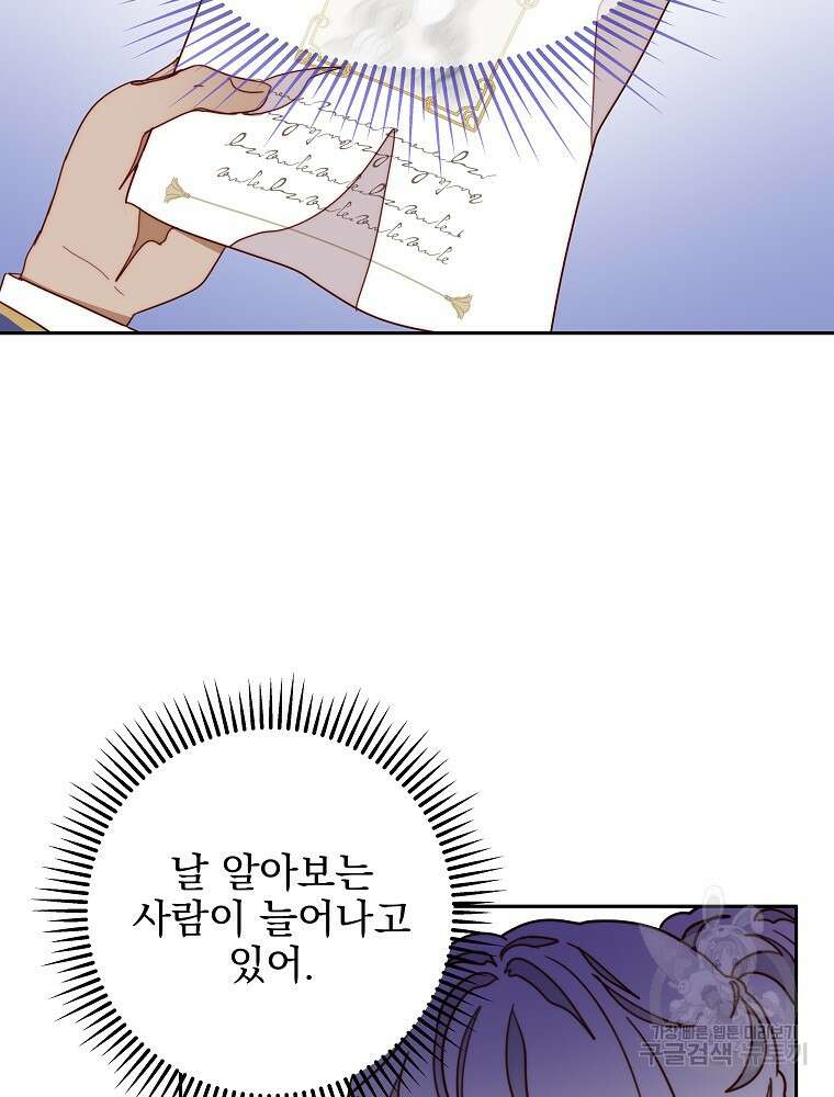 비비안을 잊어주세요 17화 113