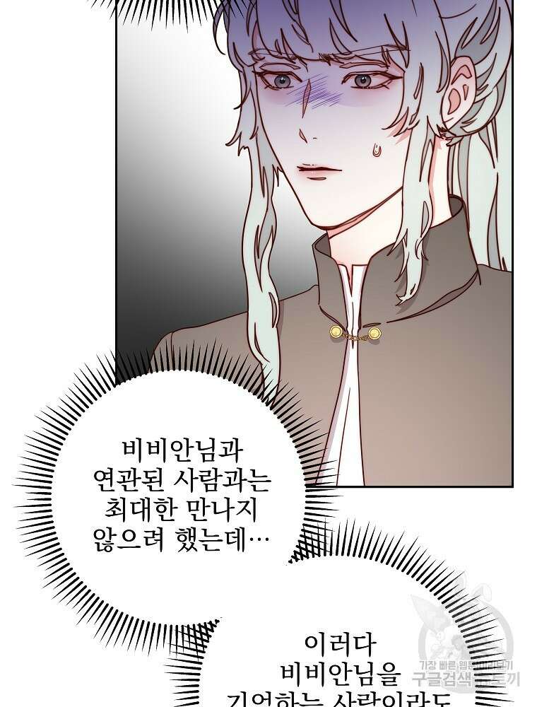 비비안을 잊어주세요 17화 114