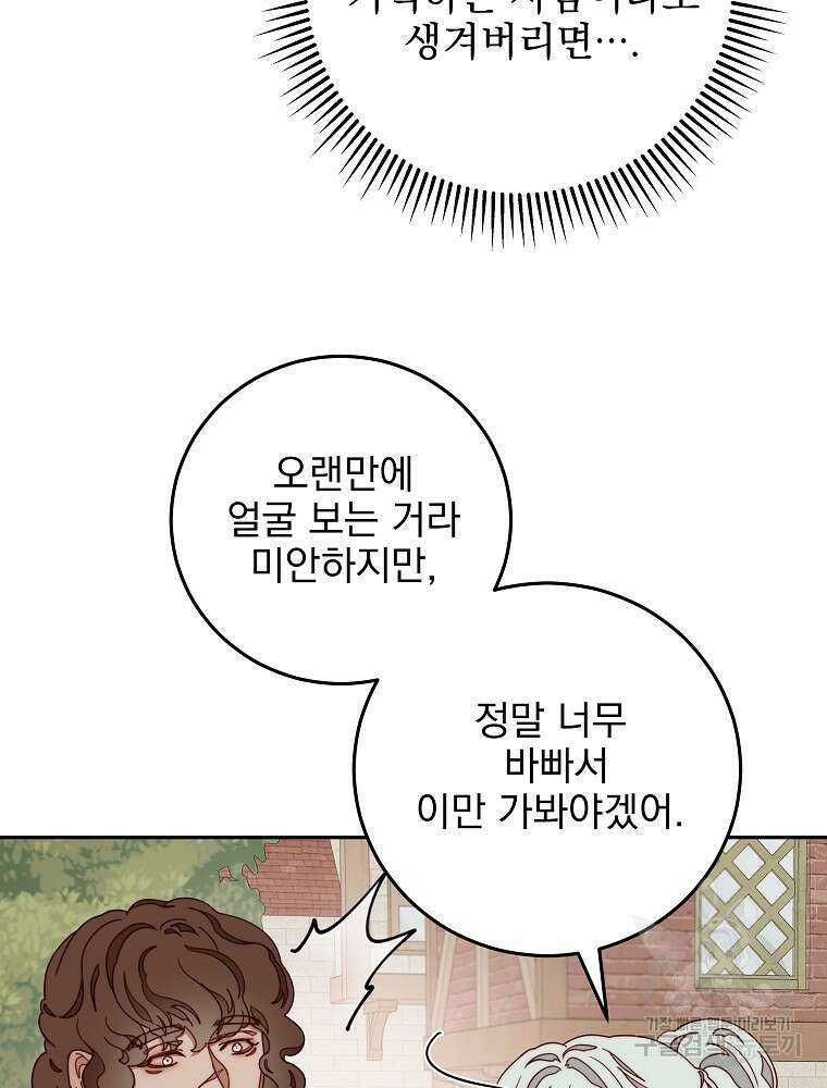비비안을 잊어주세요 17화 115