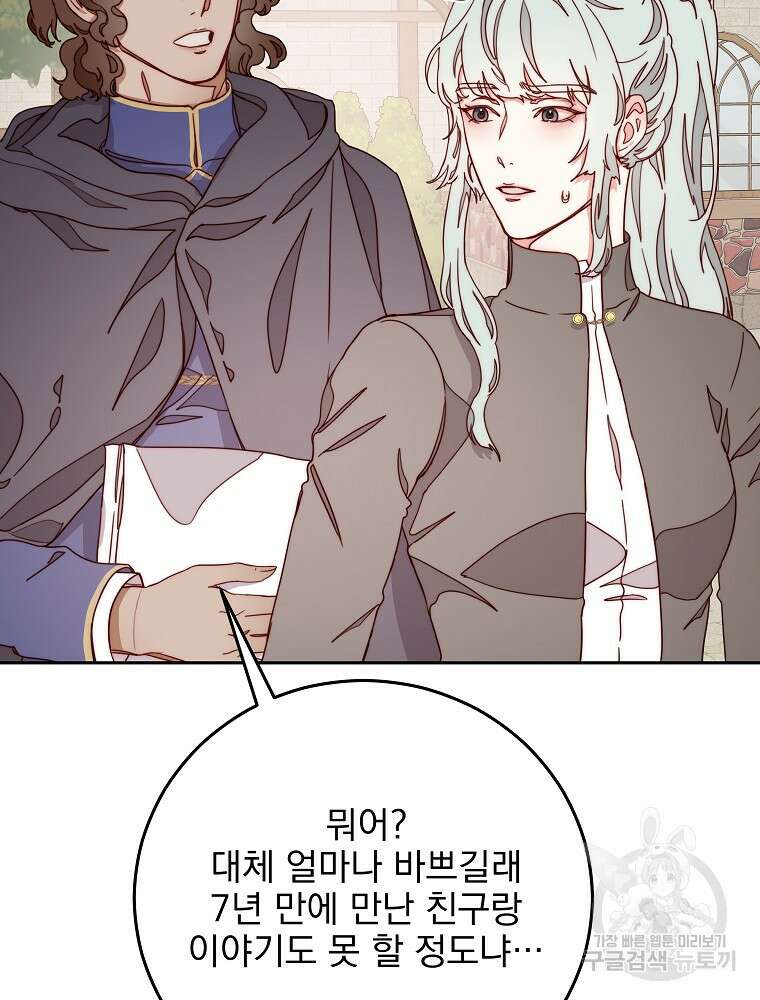 비비안을 잊어주세요 17화 116