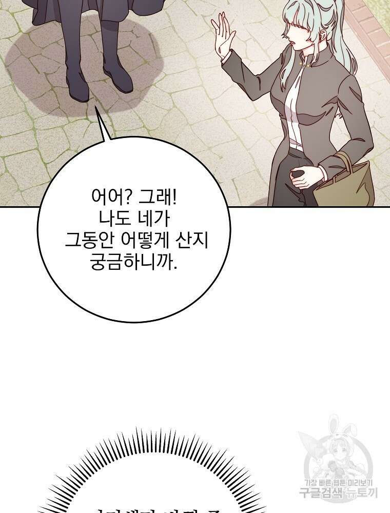 비비안을 잊어주세요 17화 118