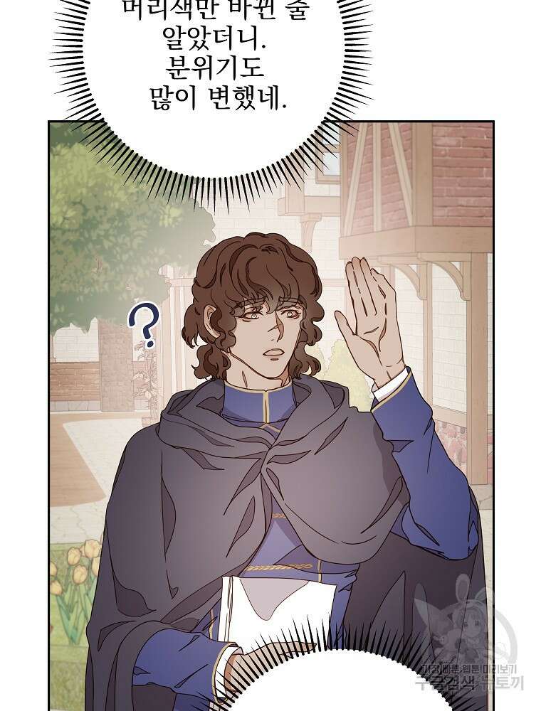 비비안을 잊어주세요 17화 119