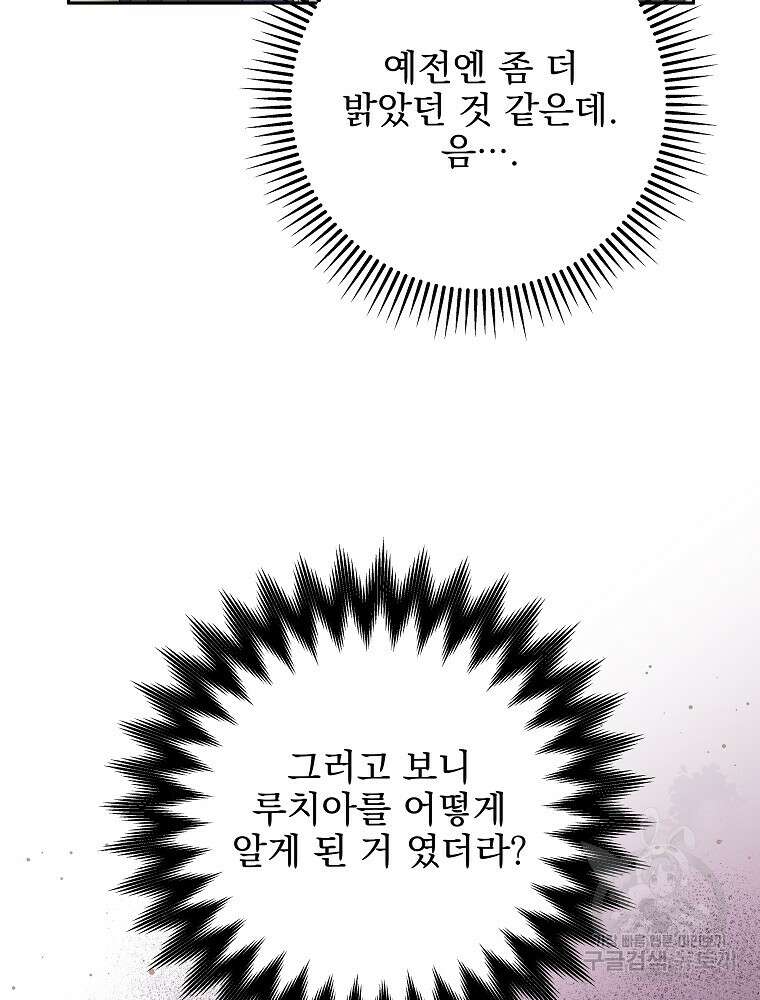 비비안을 잊어주세요 17화 120
