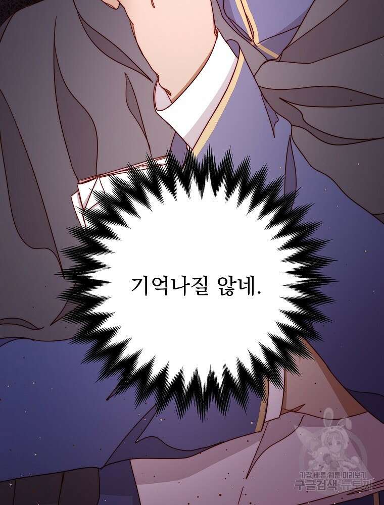 비비안을 잊어주세요 17화 122