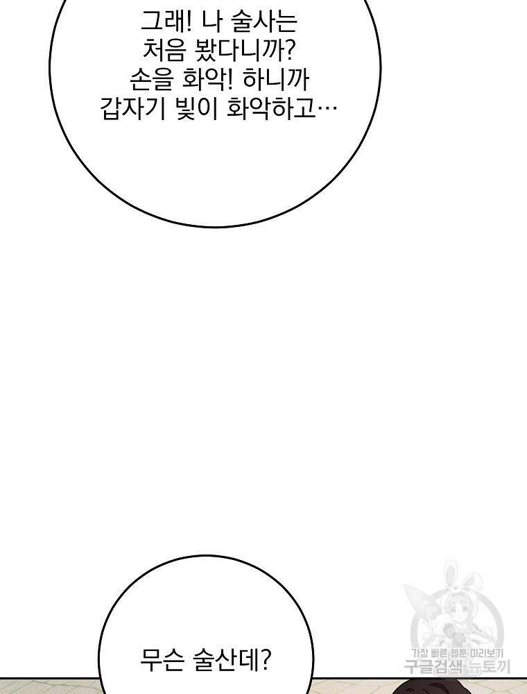 비비안을 잊어주세요 17화 126