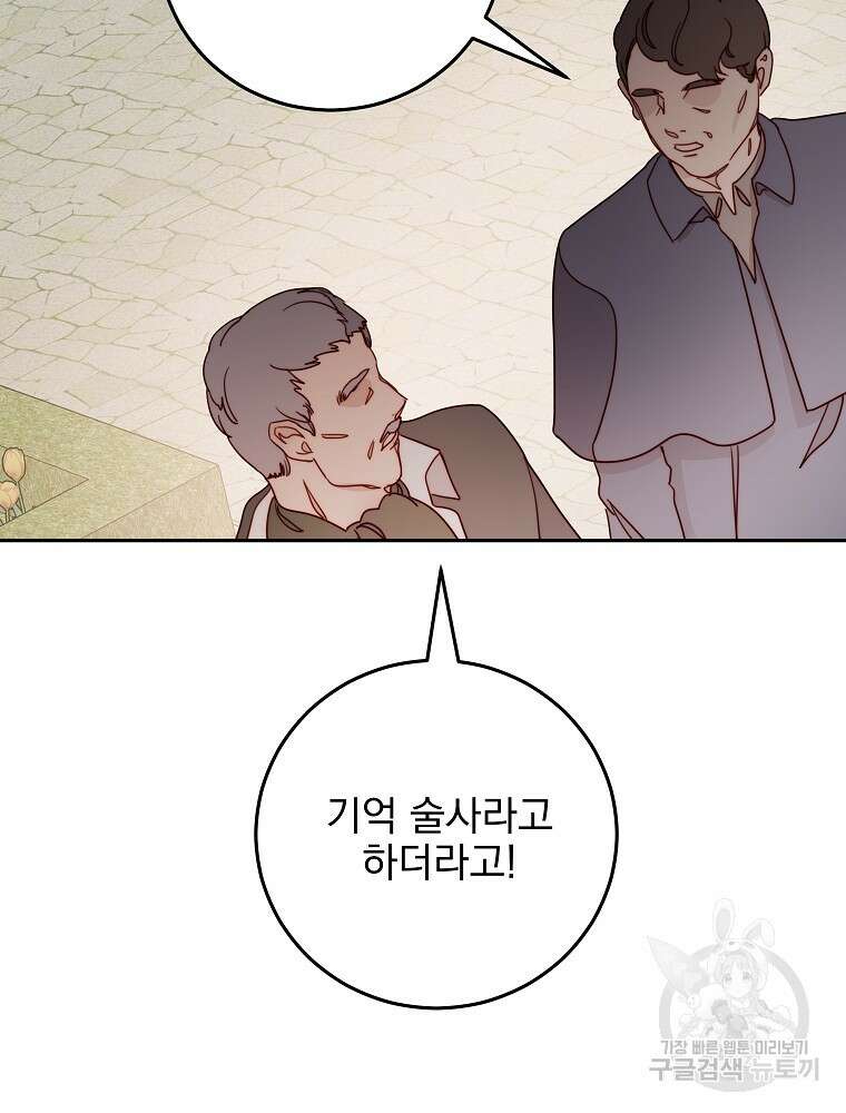 비비안을 잊어주세요 17화 127