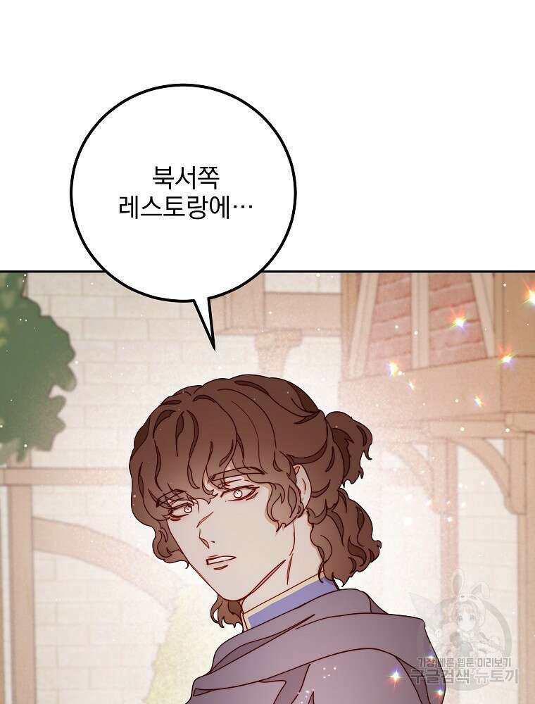 비비안을 잊어주세요 17화 128