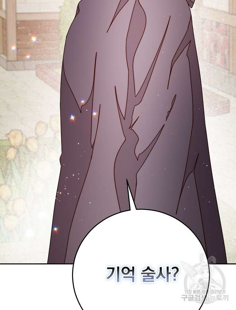 비비안을 잊어주세요 17화 129