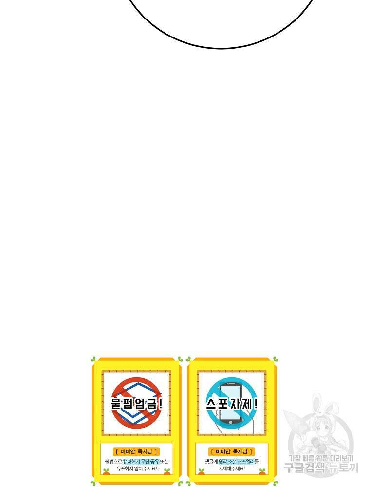 비비안을 잊어주세요 17화 130