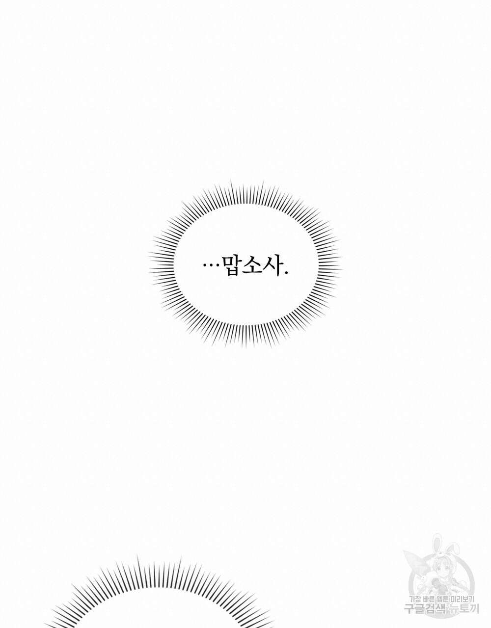 딜레탕트 24화 18