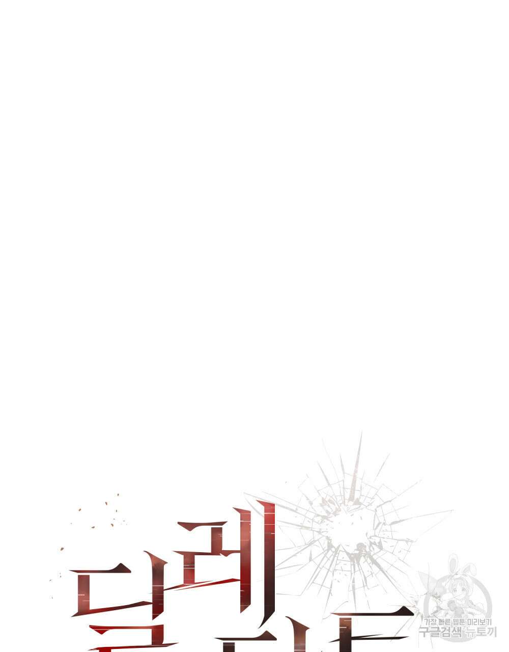 딜레탕트 24화 39