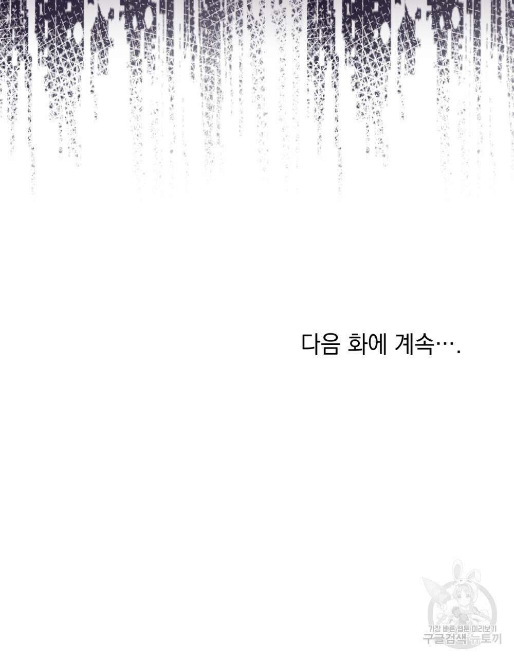 딜레탕트 24화 88
