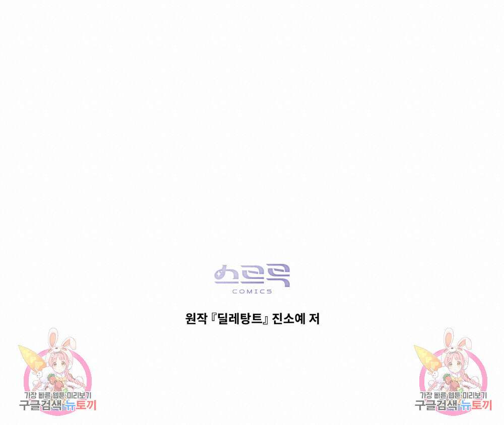 딜레탕트 24화 89