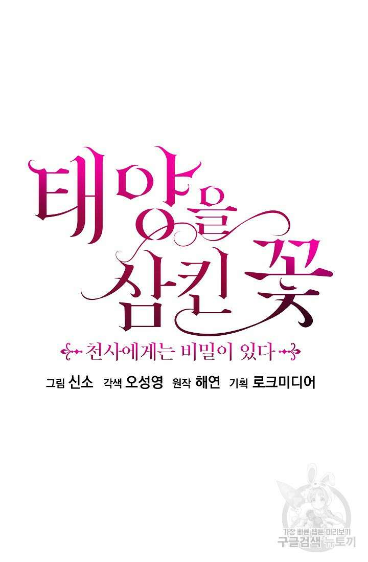 태양을 삼킨꽃 5화 7
