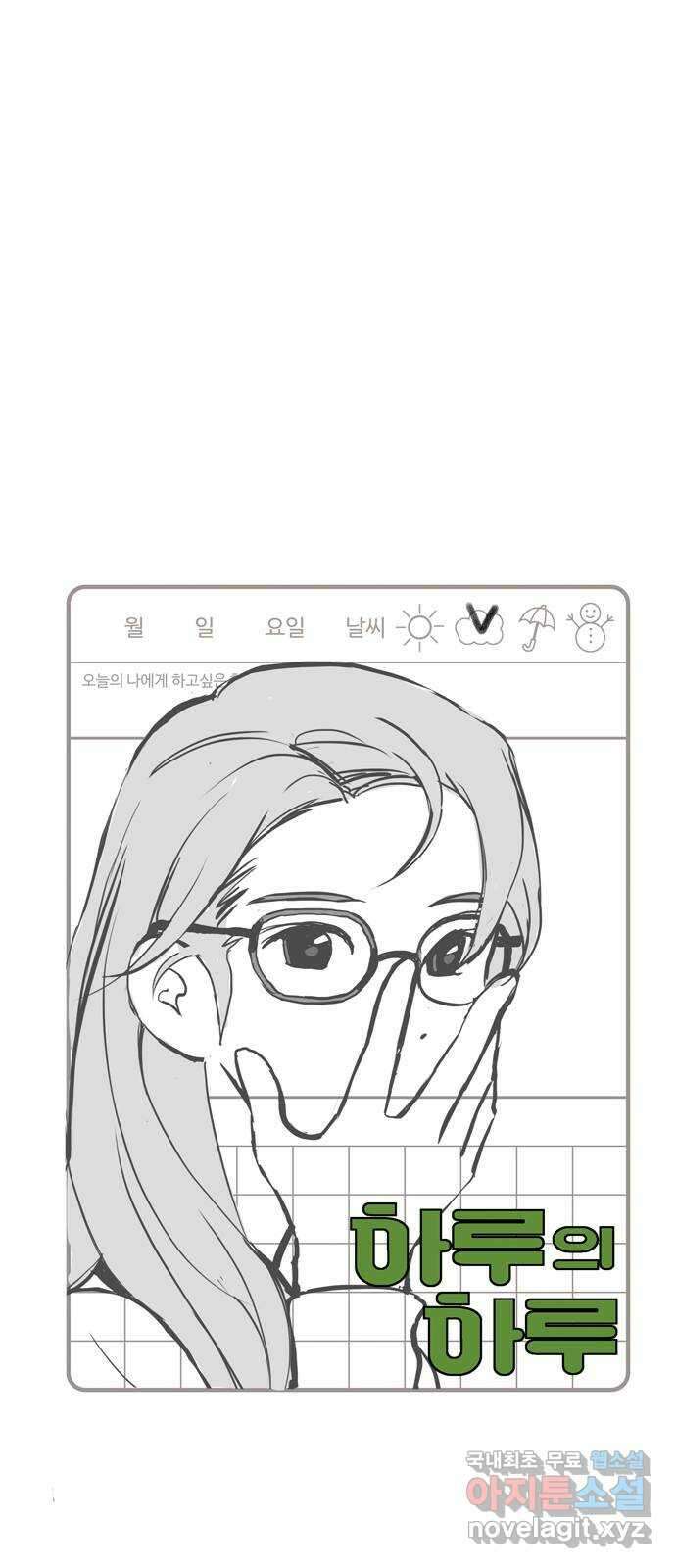 하루의 하루 66화 실망 1