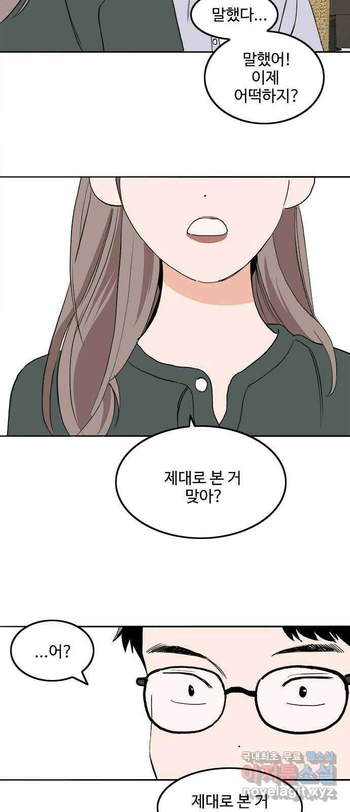 하루의 하루 66화 실망 4