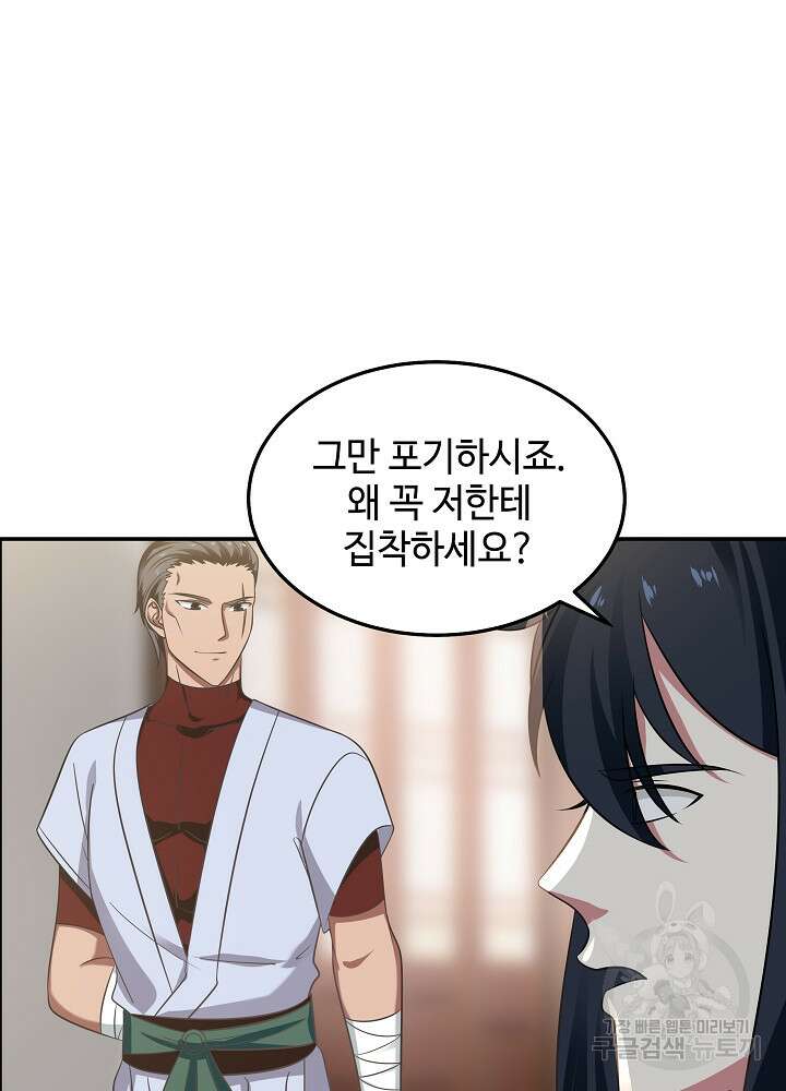 혼돈의 연단사 106화 7