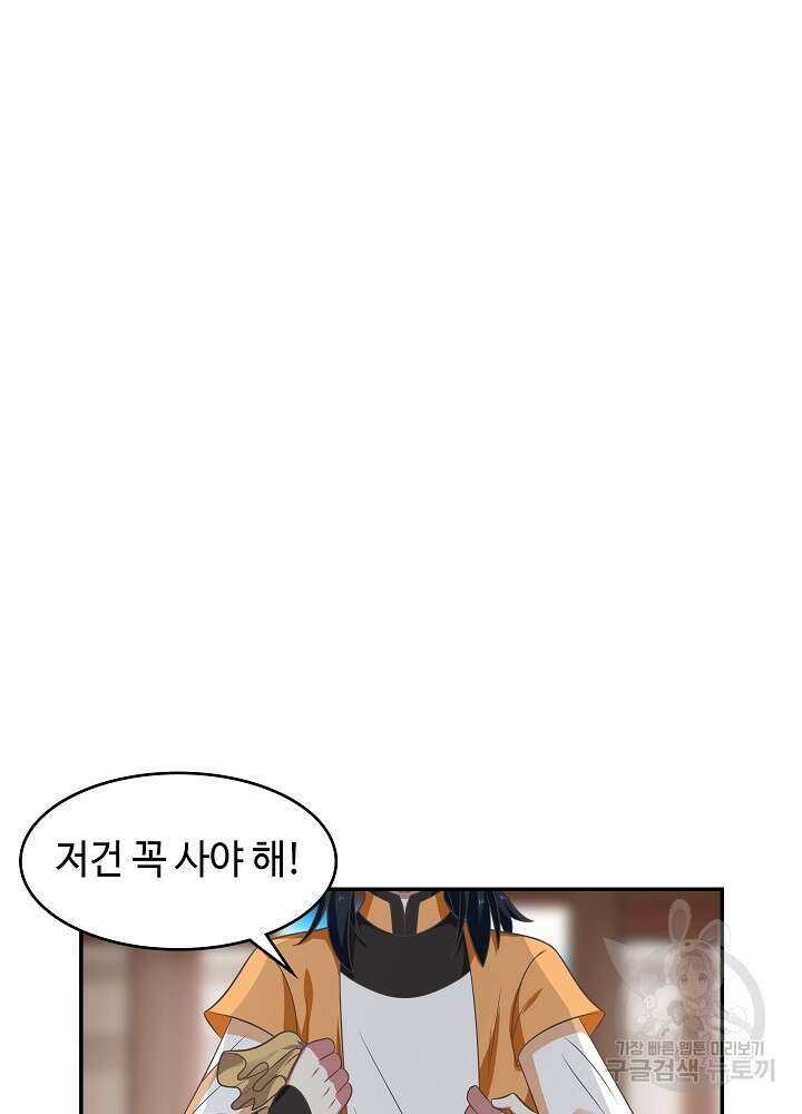 혼돈의 연단사 106화 11