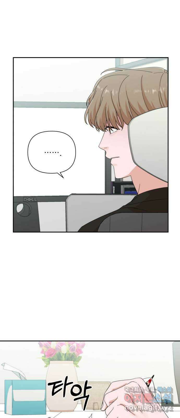 입술이 예쁜 남자 52화 4