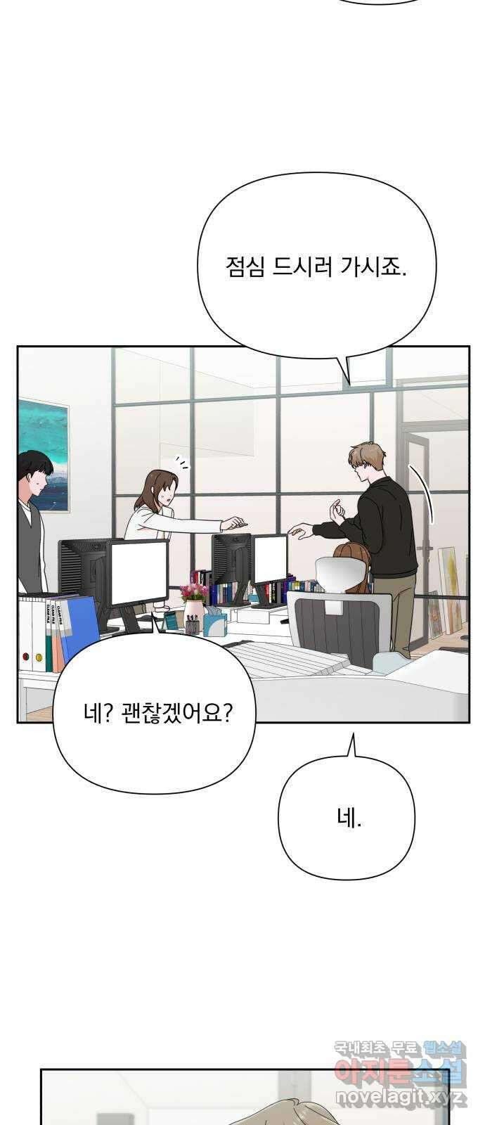입술이 예쁜 남자 52화 8