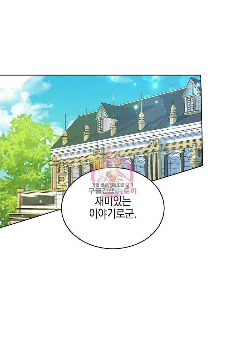 태양을 삼킨꽃 17화 1