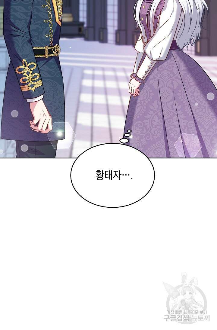 태양을 삼킨꽃 17화 3