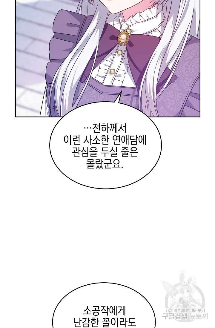 태양을 삼킨꽃 17화 6