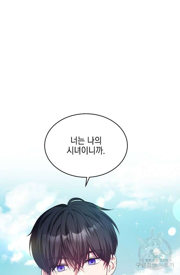 태양을 삼킨꽃 17화 8