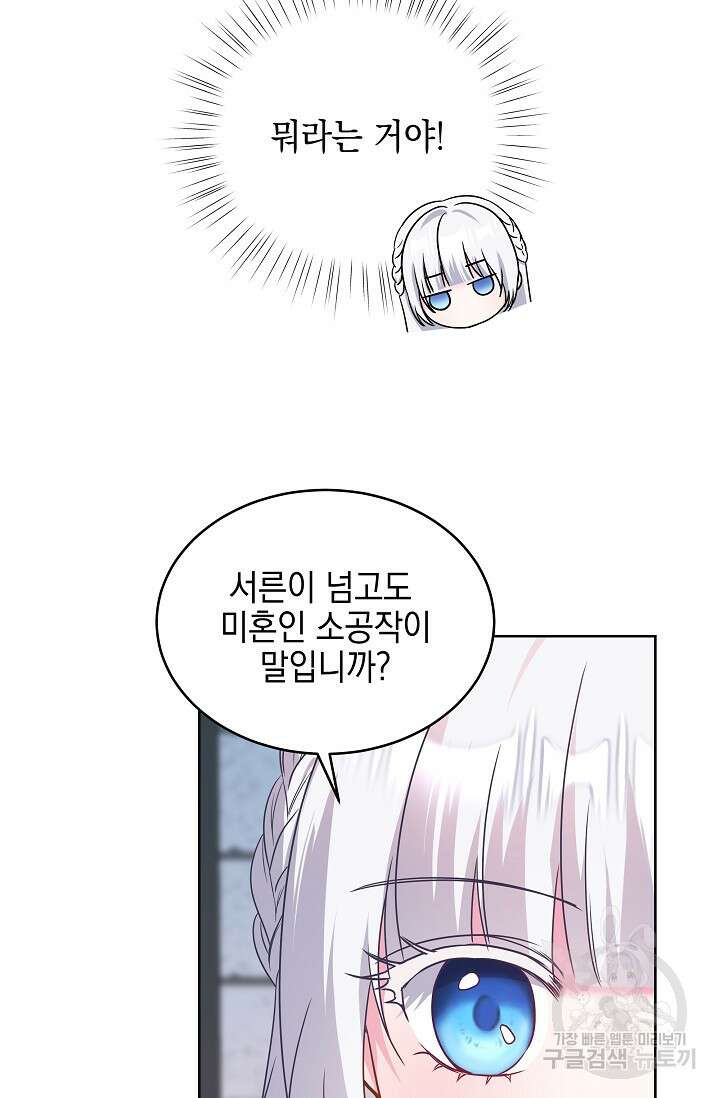 태양을 삼킨꽃 17화 11