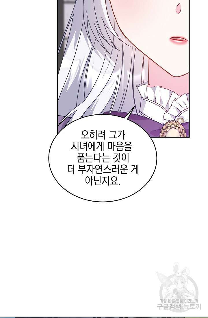 태양을 삼킨꽃 17화 12