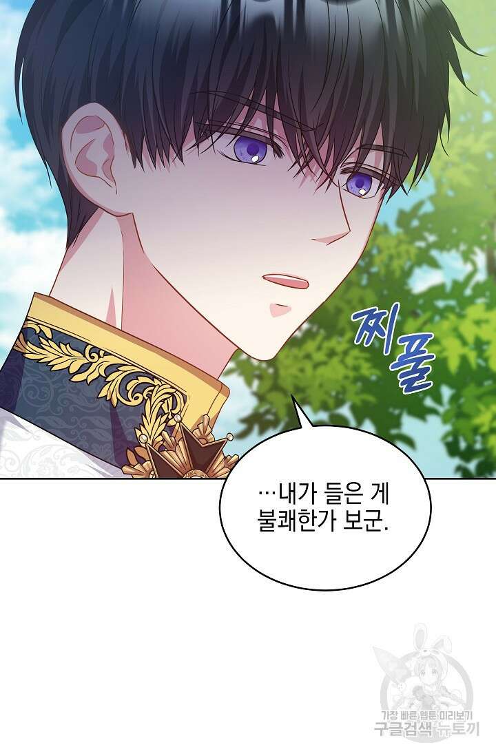 태양을 삼킨꽃 17화 13