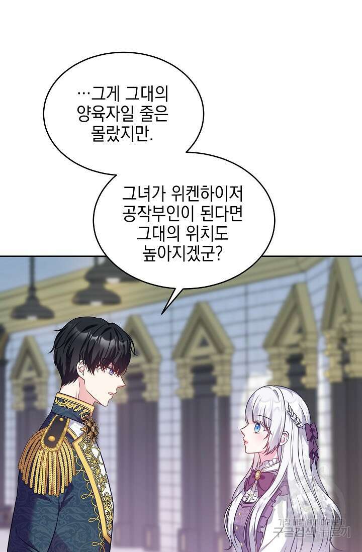 태양을 삼킨꽃 17화 15