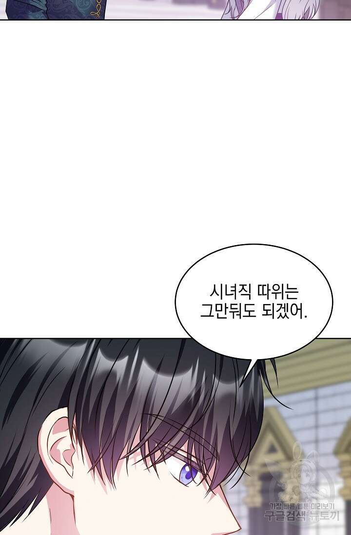 태양을 삼킨꽃 17화 16