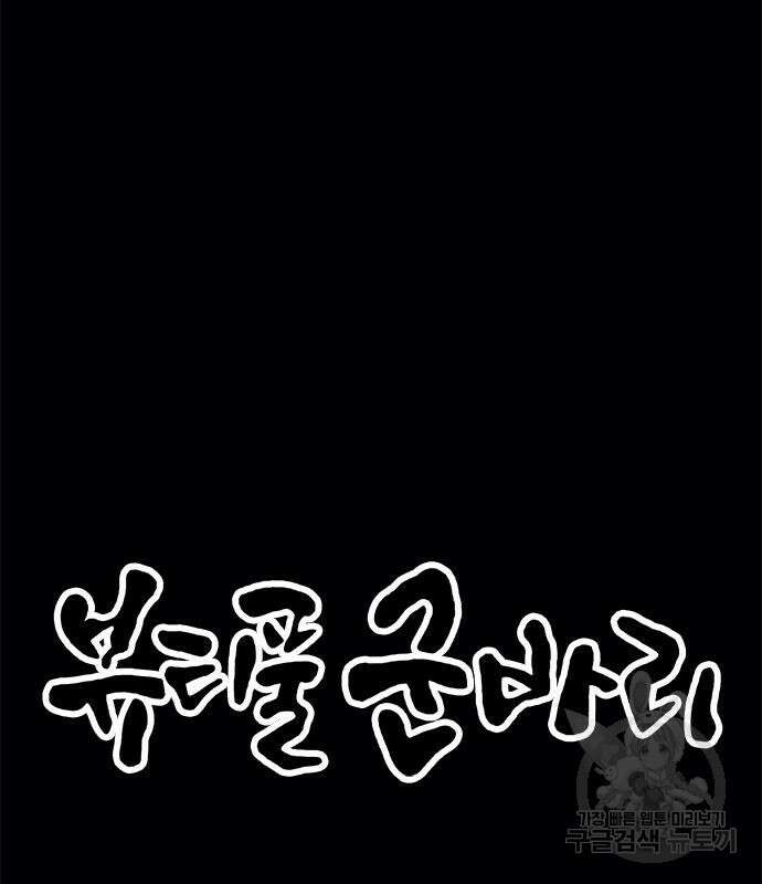 뷰티풀 군바리 372화 5