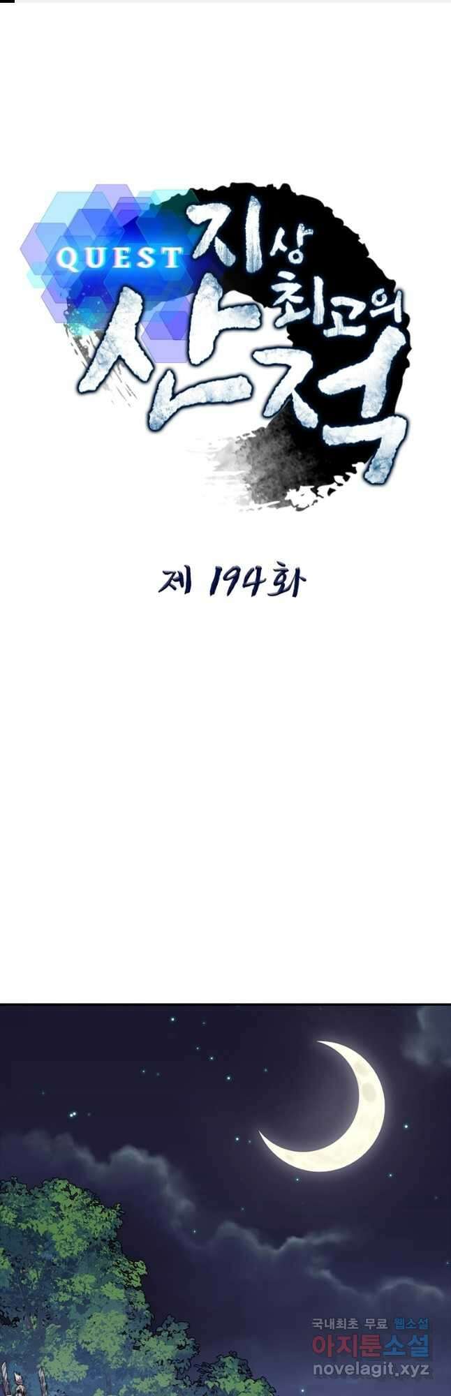 퀘스트 지상 최고의 산적 194화 1