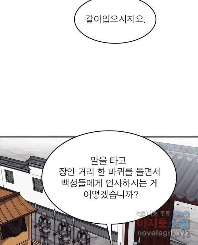퀘스트 지상 최고의 산적 194화 15