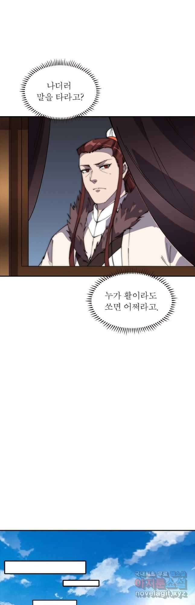 퀘스트 지상 최고의 산적 194화 18